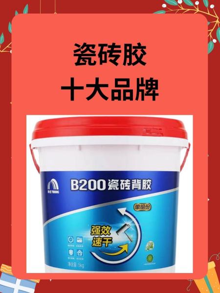 瓷砖胶十大品牌排行榜(瓷砖胶十大品牌排行榜单) 瓷砖胶十大品牌排行榜(瓷砖胶十大品牌排行榜单)